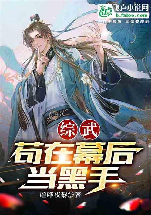 我是幕后黑科技大佬