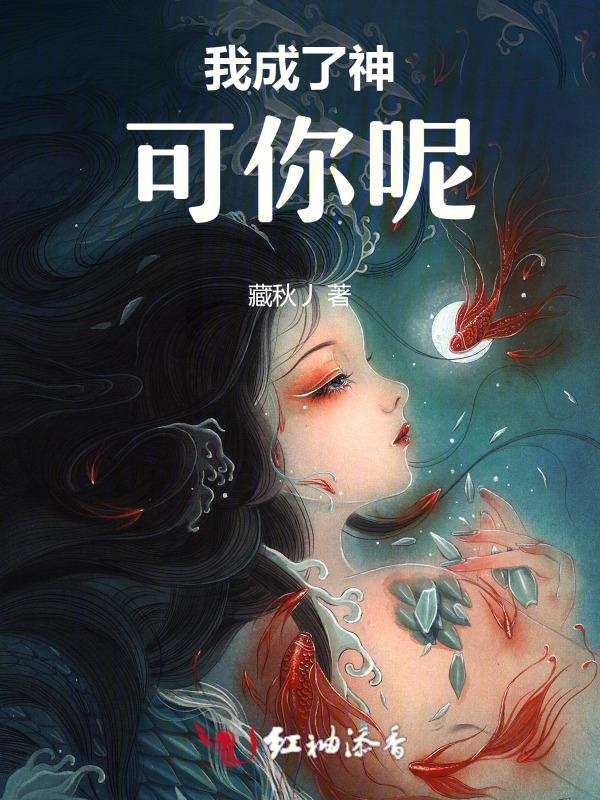 我成了神