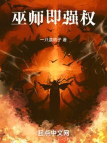 巫师权利