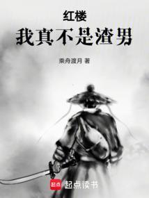 红楼我真不是渣男 乘舟渡月