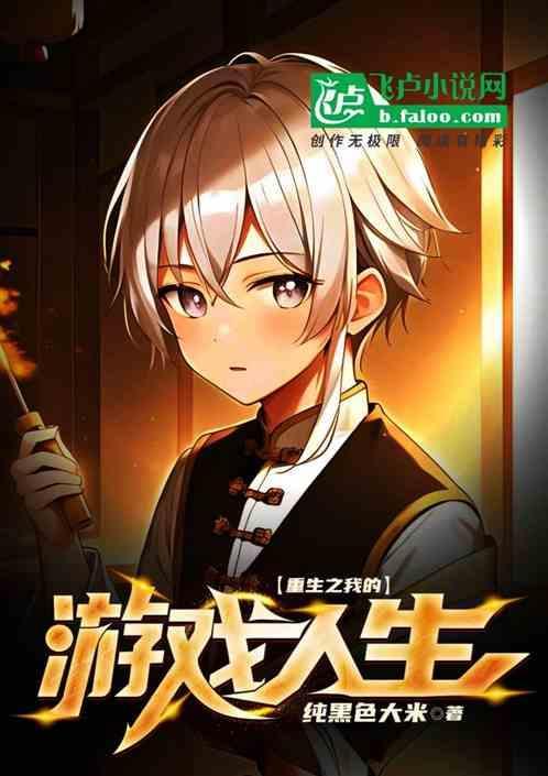 游戏我的重生破解版