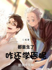 都重生了咋还学医呢 零点看书