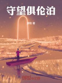 守望昆仑