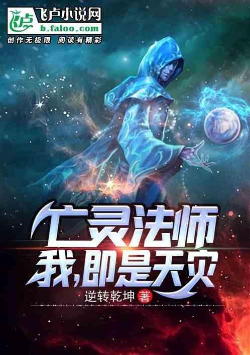 亡灵法师我即是天灾漫画免费下拉