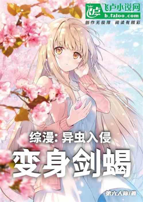 变成异虫
