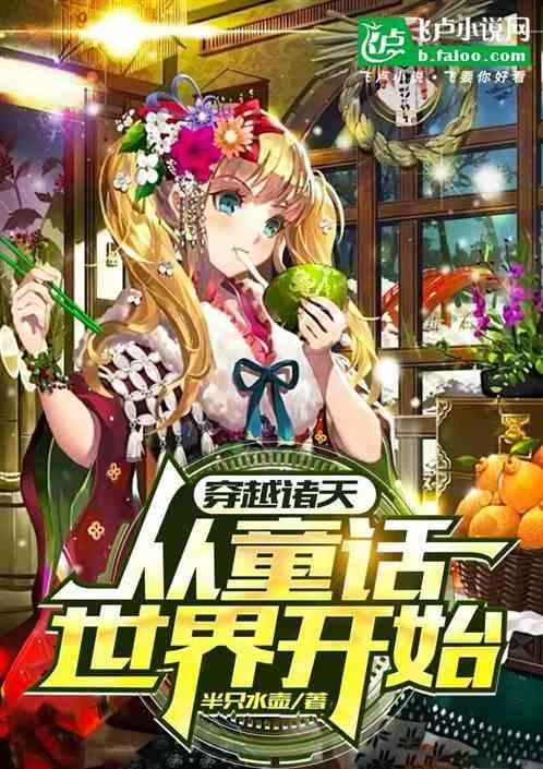 诸天穿越系统
