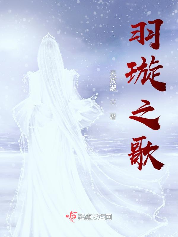 ggac羽之歌