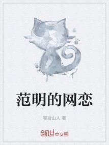 范明的爱人