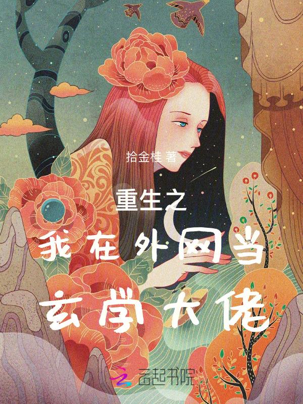 在通灵大赛谈恋爱