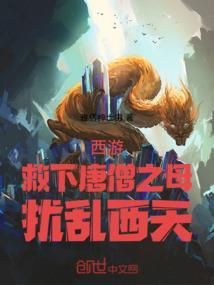 唐僧救
