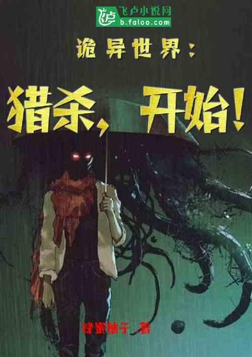 诡异世界流