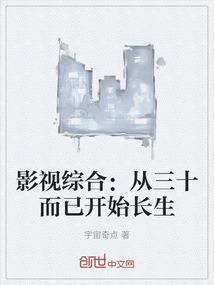 影视世界从三十而己开始