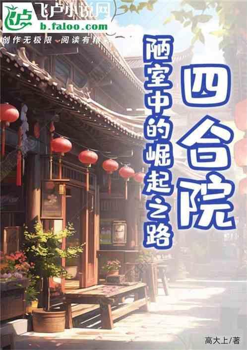 四合院的组成