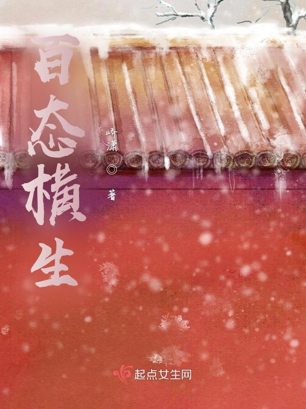 百态横生 忘归尘