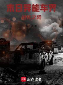 末日异能攻略