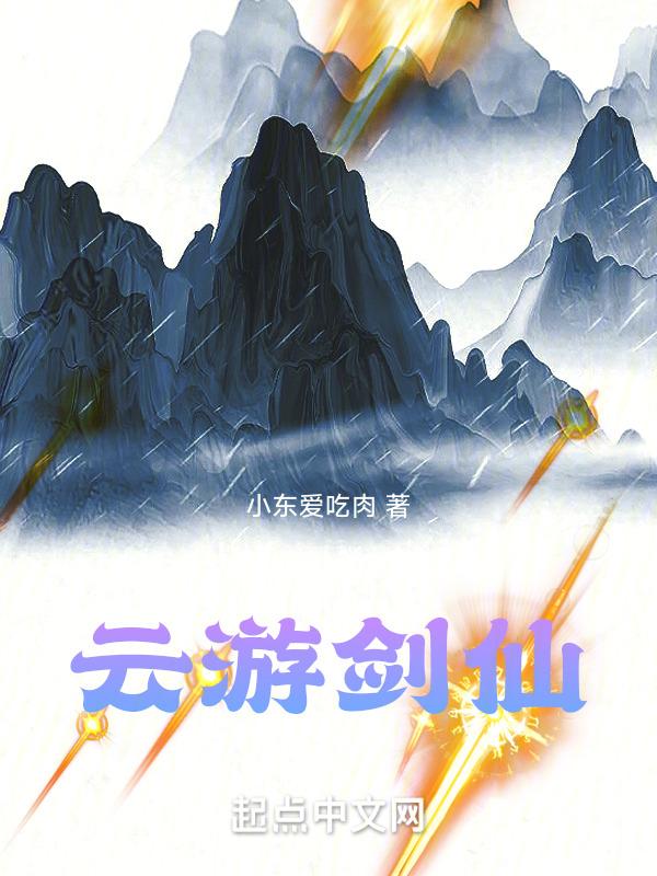 云游剑仙官网