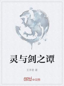 灵剑奇谭