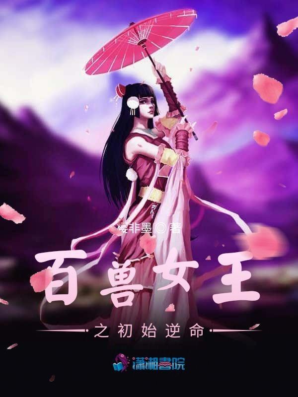 百兽王