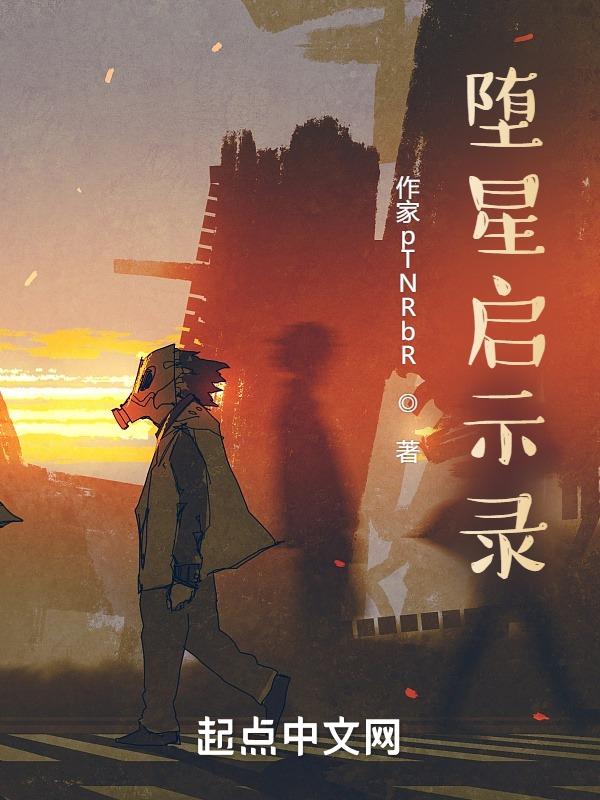 堕星之城