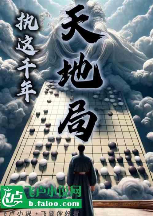 执念千年