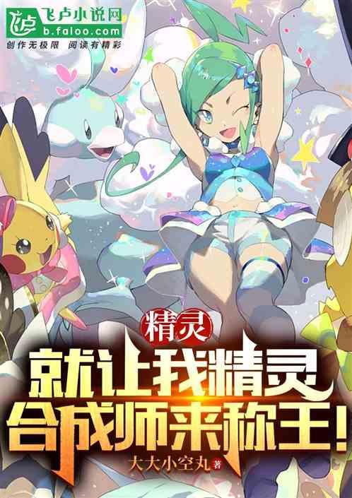 精灵合成岛