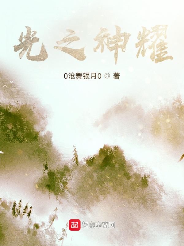 光耀之主