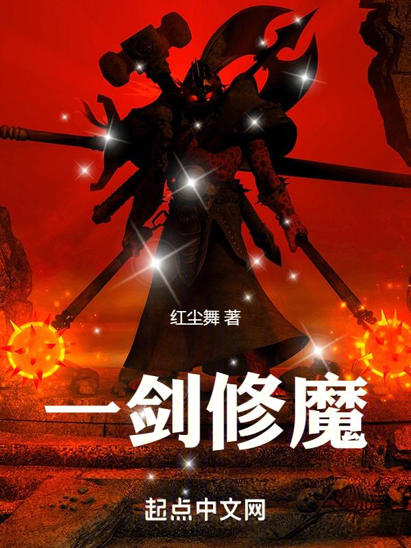 一剑修罗在哪个动漫里