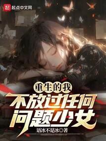 重生绝不放过你