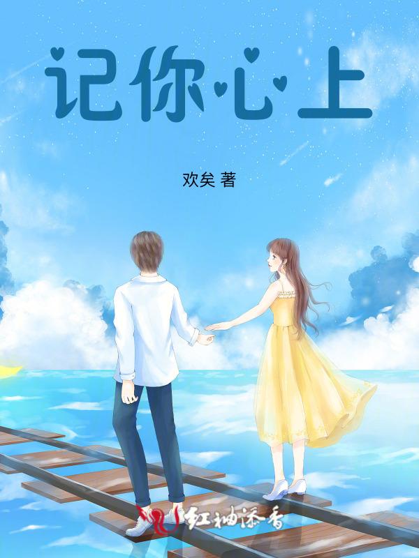 记在心上的意思是什么