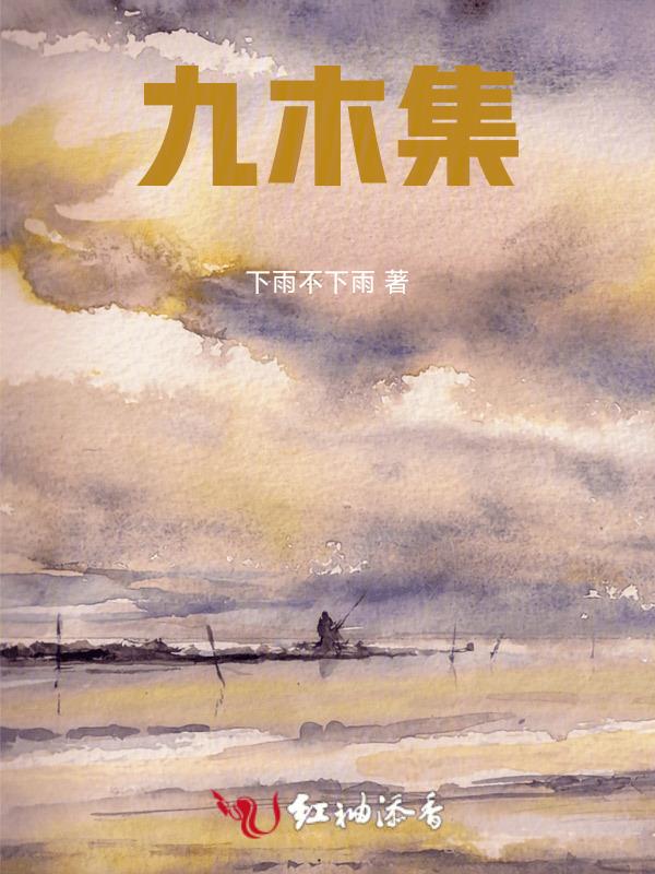 九木集采