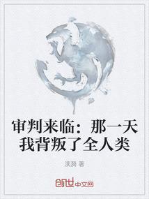 审判日全文免费阅读