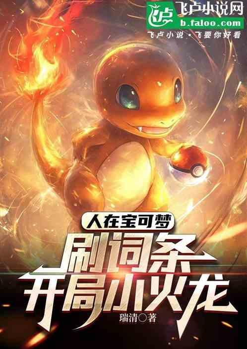 switch宝可梦小火龙怎么进化