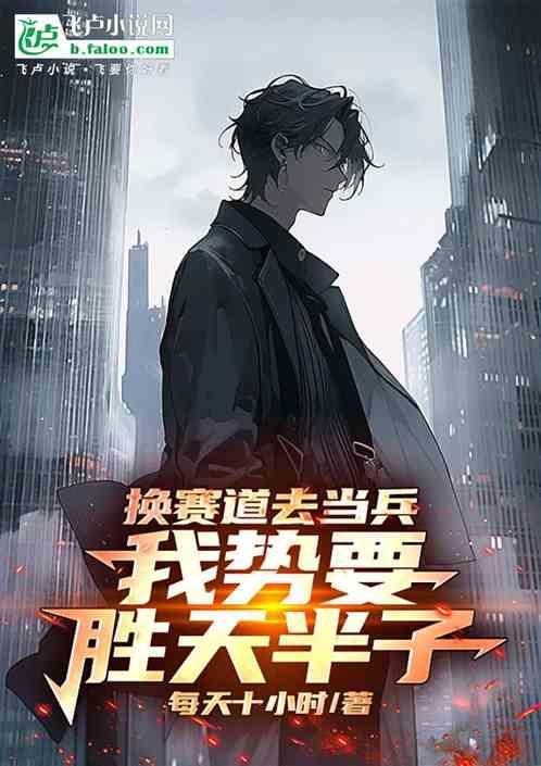 换赛道的思考