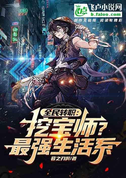 全民挖掘