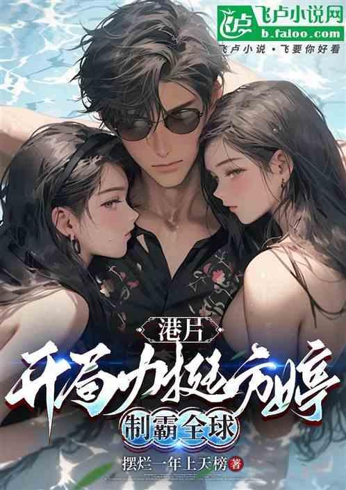 港影开局