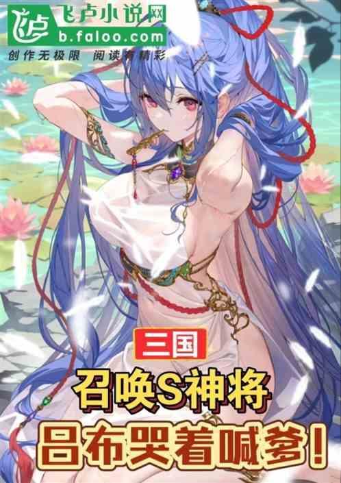 三国之召唤猛将吕布
