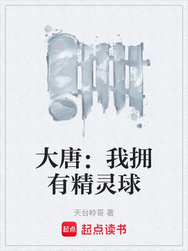 我有系统在大唐