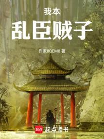 又为乱世雄