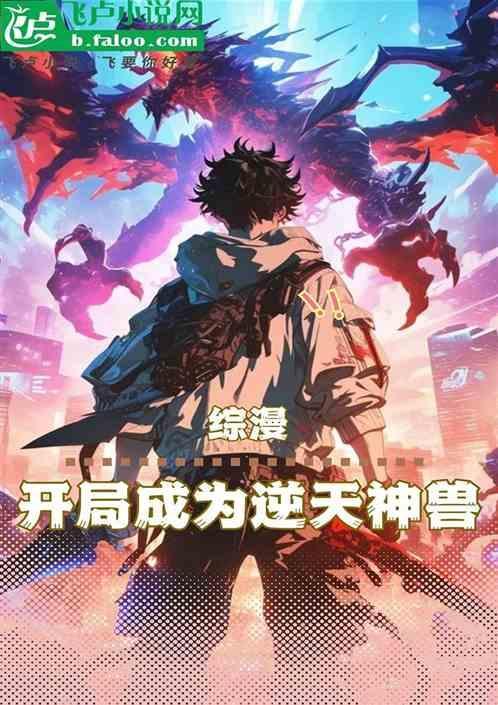 综漫开局变成了魔王免费