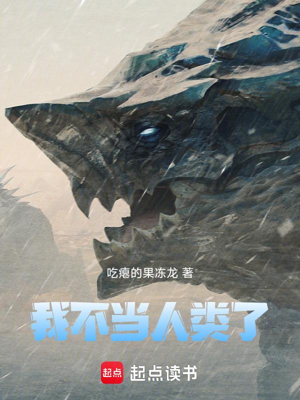 我不当人类了jojo用日语怎么说