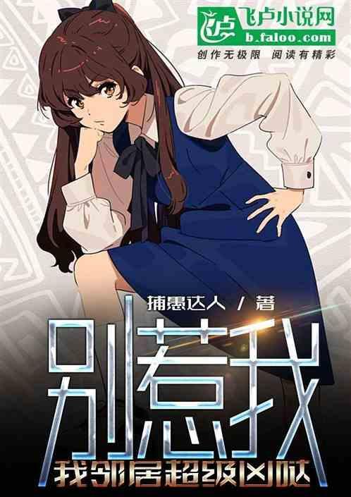 我超凶免费阅读