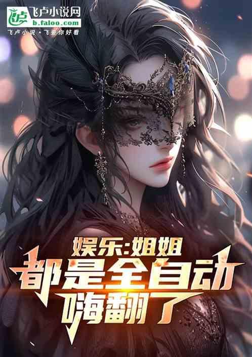 女人对男人说姐姐全自动什么意思