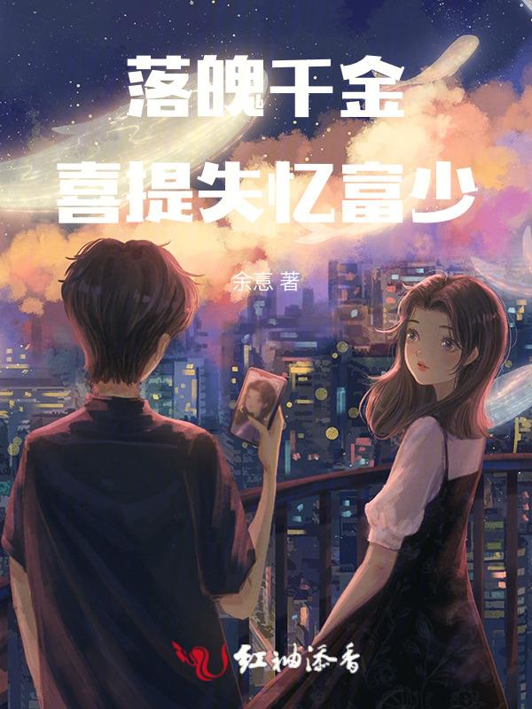 落魄千金入豪门阅读