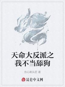 我天命大反派