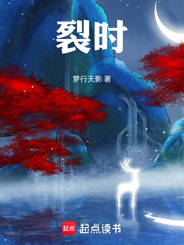 裂时而生 向熵而绽