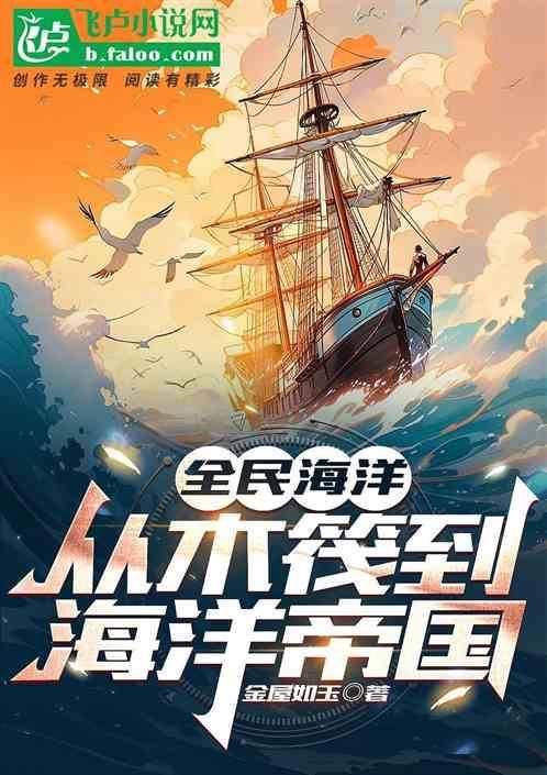 全民海洋探险欺诈
