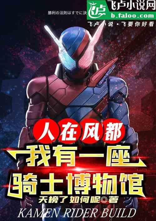 人在风都开局进行骑士测趣游戏