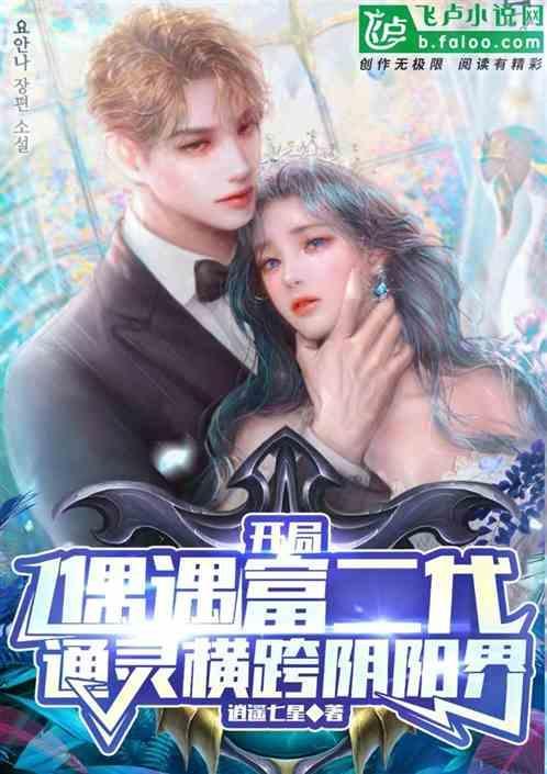 开局是富二代