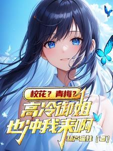 校花追我的