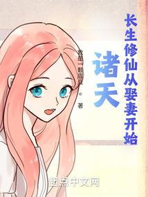 诸天长生主
